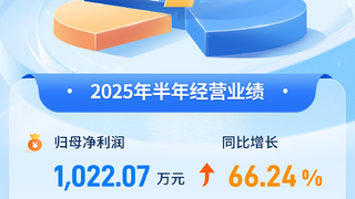 南凌科技发布2025半年报：归母净利润同比增长66.24%，盈利能力和经营质量显著提升