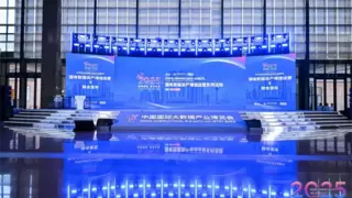 2025数博会正式开幕，国有数据资产增值运营高峰论坛成功举办