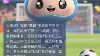 小度赋能“苏超”推出智能体“i苏超”，AI重塑体育资讯与服务体验
