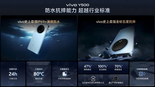 vivo Y500发布：8200mAh蓝海电池+满级防水抗摔 续航耐用双灭霸