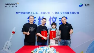 东方空间携手飞书，打造商业航天数智化新标杆
