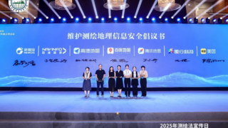 四维图新签署《维护测绘地理信息安全倡议书》