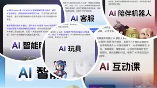 声网上榜IDC中国AI Agent市场概览全景图