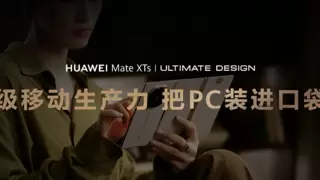 华为Mate XTs非凡大师搭载HarmonyOS 5.1正式发布，业界首次将PC版应用装入手机