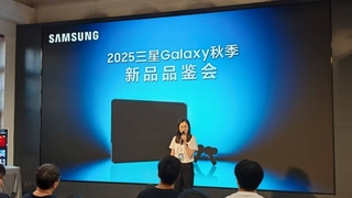 三星Galaxy秋季新品品鉴会在京举行：AI深度赋能 引领潮流生产力