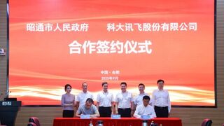 科大讯飞与昭通市人民政府签署战略合作协议
