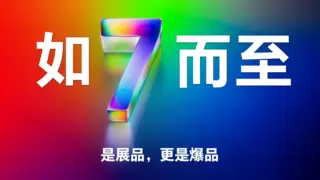 是展品，更是爆品！海信或将在德国IFA展发布RGB-Mini LED电视新品