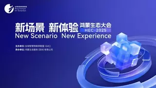 CFCA亮相鸿蒙生态大会，正式发布基于鸿蒙系统的手机盾3.0