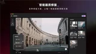 美图公司画质修复，赋予影像全新生命力