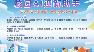 AI进校园 服务暖人心——湖南联通创新应用点亮智慧校园