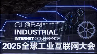 三维天地亮相全球工业互联网大会 分享AI赋能数据治理前沿实践