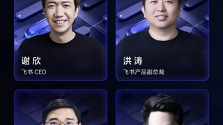 飞书项目将于9月10日举办新品发布会，全面升级平台能力