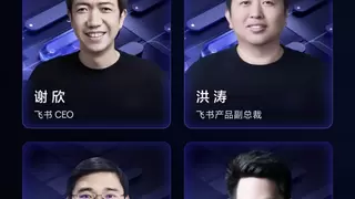 飞书项目将于9月10日举办新品发布会，全面升级平台能力