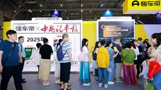 深度契合人工智能+与智能网联汽车主题，懂车帝智博会系列活动收官