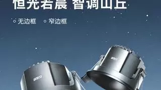 让人心动的“隐形搭配师”！三思星曜系列筒射灯震撼发布！