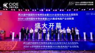 华秋电子携产业数字化智造平台亮相 CIOE，赋能光电产业创新