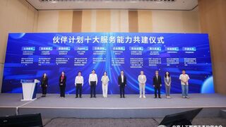 重磅发布 | “人工智能数据沙盒伙伴计划”亮相2025服贸会