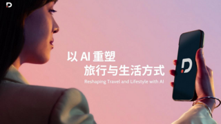 龙腾出行战略聚焦AI驱动，重塑全球旅行与生活方式服务生态