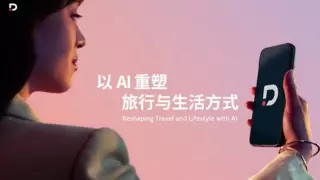 龙腾出行战略聚焦AI驱动，重塑全球旅行与生活方式服务生态