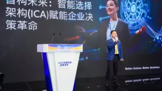TCS携智能选择架构（ICA）研究成果亮相2025服贸会，开启企业决策智能化新篇章