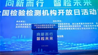 三维天地亮相全国检验检测机构开放日活动：共话AI赋能检验检测自动化新格局