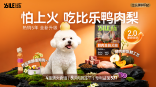响应科学精细喂养趋势，比乐以“鲜活营养”矩阵升级宠食体验