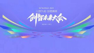 腾讯优图携Youtu-Agent开源项目亮相上海创智学院首届TechFest大会