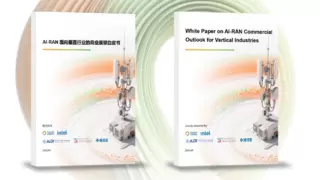 亚信科技联合清华AIR等发布全球首部 AI-RAN商业展望白皮书