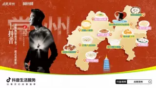 抖音生活服务“城市点亮计划” 落地济南、常州多城，数字内容激活消费新活力