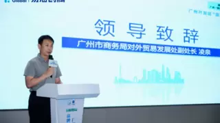 易海创腾B2B品牌出海营销峰会圆满落幕，“广州开发区品牌周”正式启动