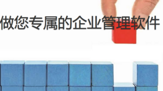 勤哲软件：让技术适应变化，开创信息系统自主搭建新模式