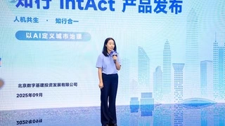 北京数基建发布“知行IntAct”混合智能体产品，以AI定义城市治理新范式