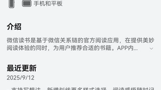 鸿蒙版微信读书重磅更新！AI听书体验再优化，新增支持写想法、添加书签等