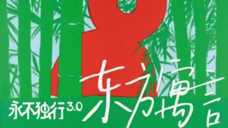 当东方禅意与未来科技共振丨赛文思 X 永不独行，从本土到世界的文化实验