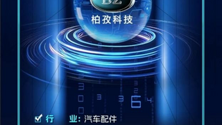隐形冠军档案：从“跟跑”到“领跑”的华丽转身——厦门柏孜科技