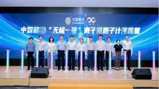 中国移动发布“无极一号”离子阱量子计算装置