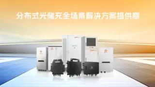 连续盈利13年，昱能科技的“长期主义”赢在哪里？