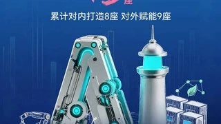 新一批WEF灯塔工厂公布 工业富联赋能3家企业入选