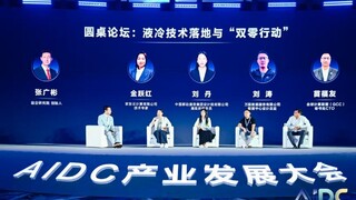 AIDC产业发展大会隆重召开，开启AIDC新纪元