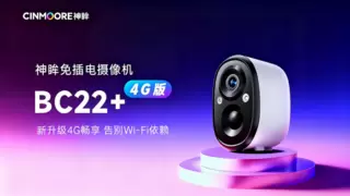 神眸BC22+全新上市，重新定义“真无线”智能安防