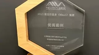 2025服贸会|入选！联通元景MaaS平台获评模型即服务（MaaS）十大优秀案例