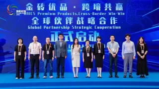 “金砖优品·跨境共赢”全球伙伴战略合作在厦启动，共筑数字产业新生态