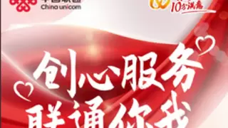 以心换心，以行践诺——记襄阳联通VIP客户经理范子会