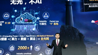 华为全联接大会2025｜华为发布F5G-A系列新品及十大全光网样板点，加速AI普惠千行万业
