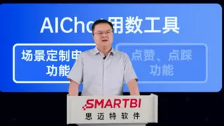 思迈特 Agent BI 发布：从“工具” 到 “数字同事”，重构数据应用新范式