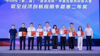 浪潮低空智联网平台荣获“金灵光杯”二等奖