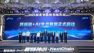 2025智慧供应链创新大会召开，神州控股科捷多项重磅成果发布