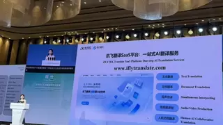 讯飞翻译SaaS平台正式发布：一站式翻译服务解决方案，破解跨境难题