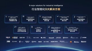 华为提出行业智能化“ACT三步走”实施路径，并发布9大行业智能化解决方案
