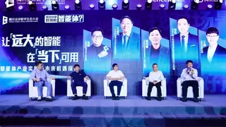 行业热议智能体落地 场景、数据、易用性和可靠性是关键